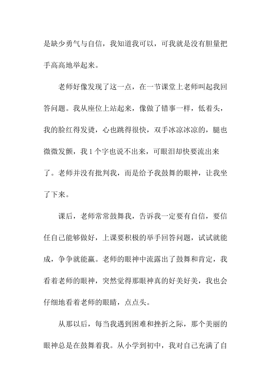 教师感恩演讲稿_第2页