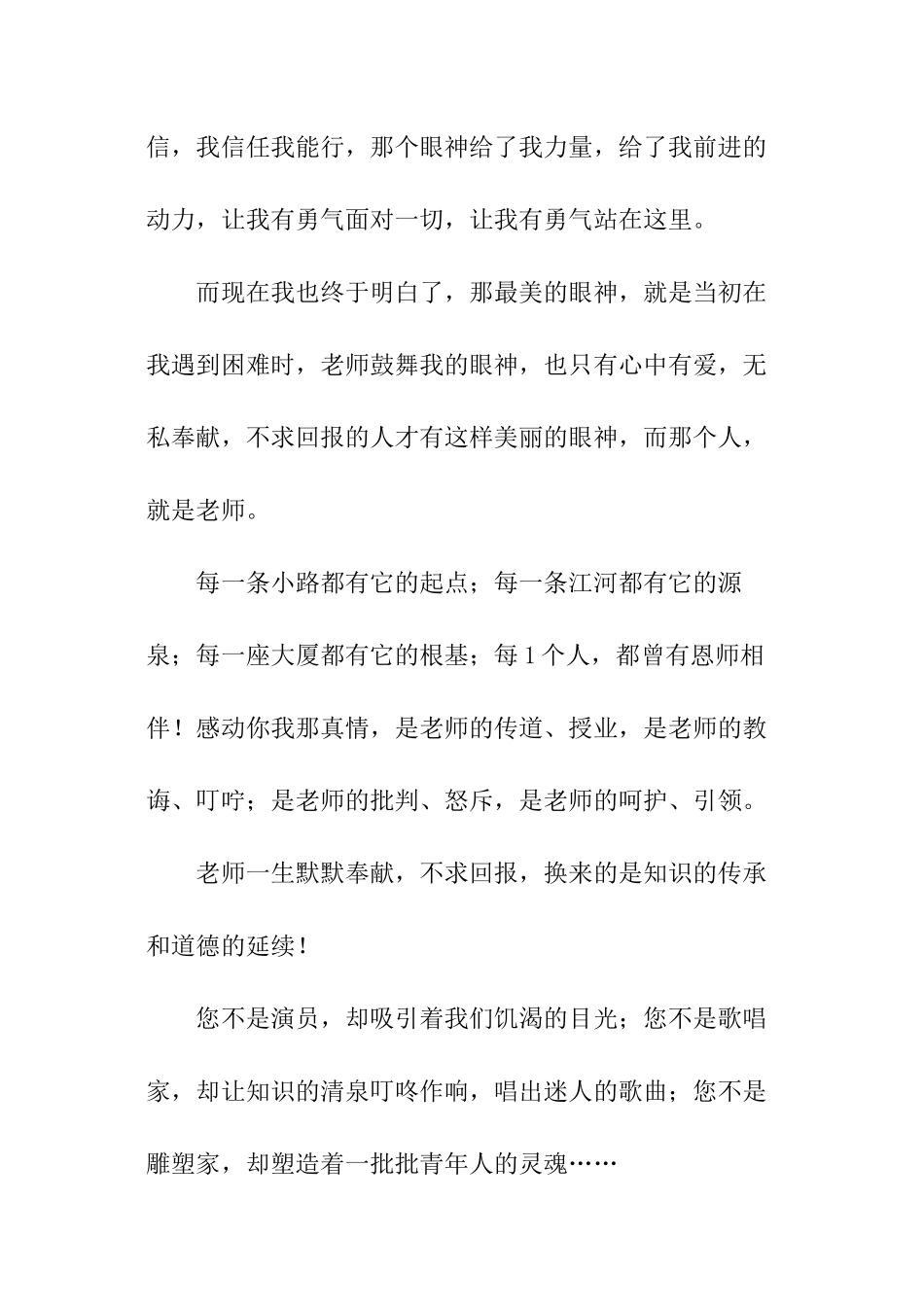 教师感恩演讲稿_第3页