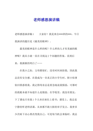 教师感恩演讲稿