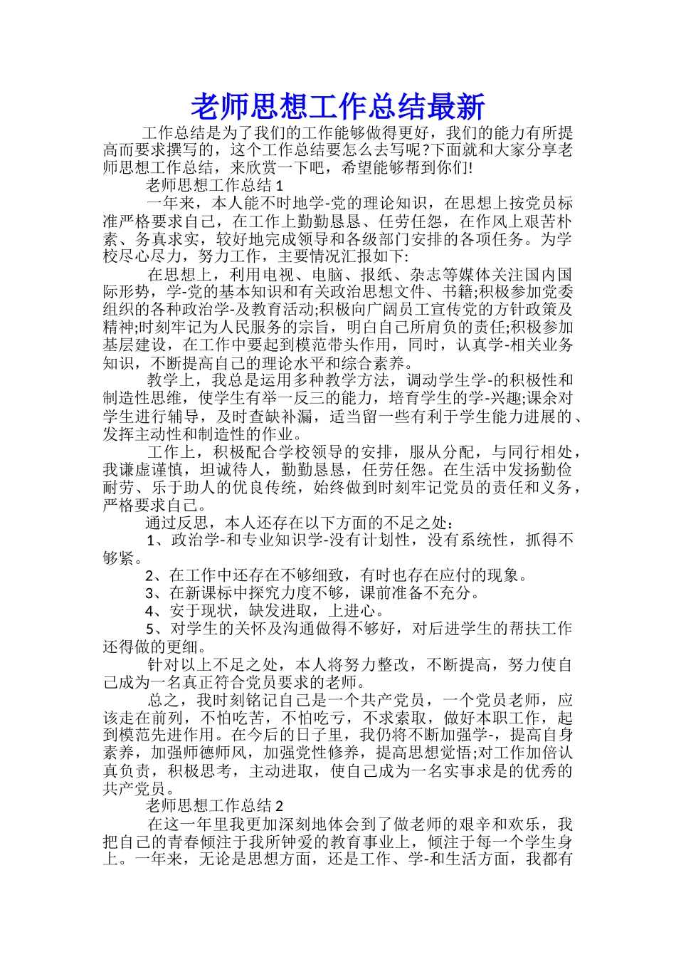 教师思想工作总结最新_第1页