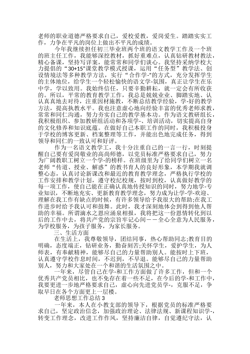 教师思想工作总结最新_第3页