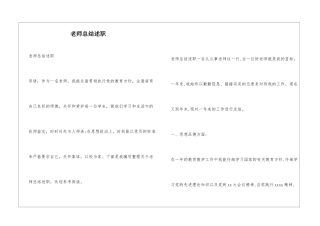 教师总结述职