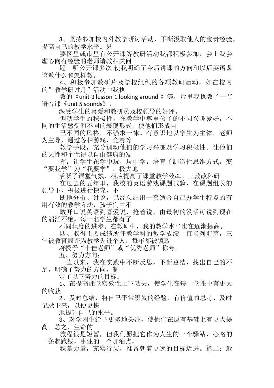 教师总结不足之处-个人销售总结不足之处_第2页