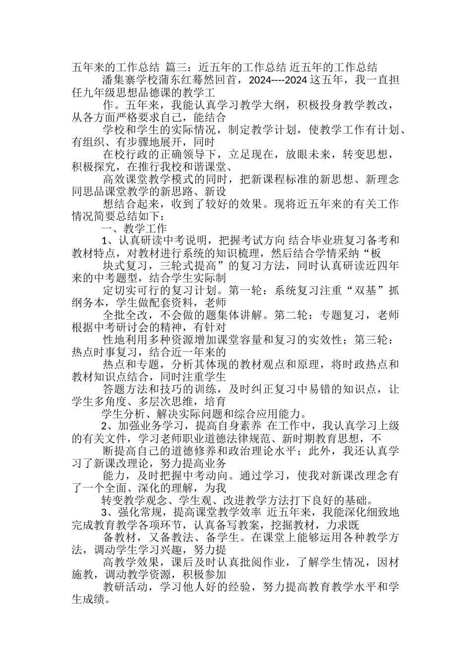 教师总结不足之处-个人销售总结不足之处_第3页