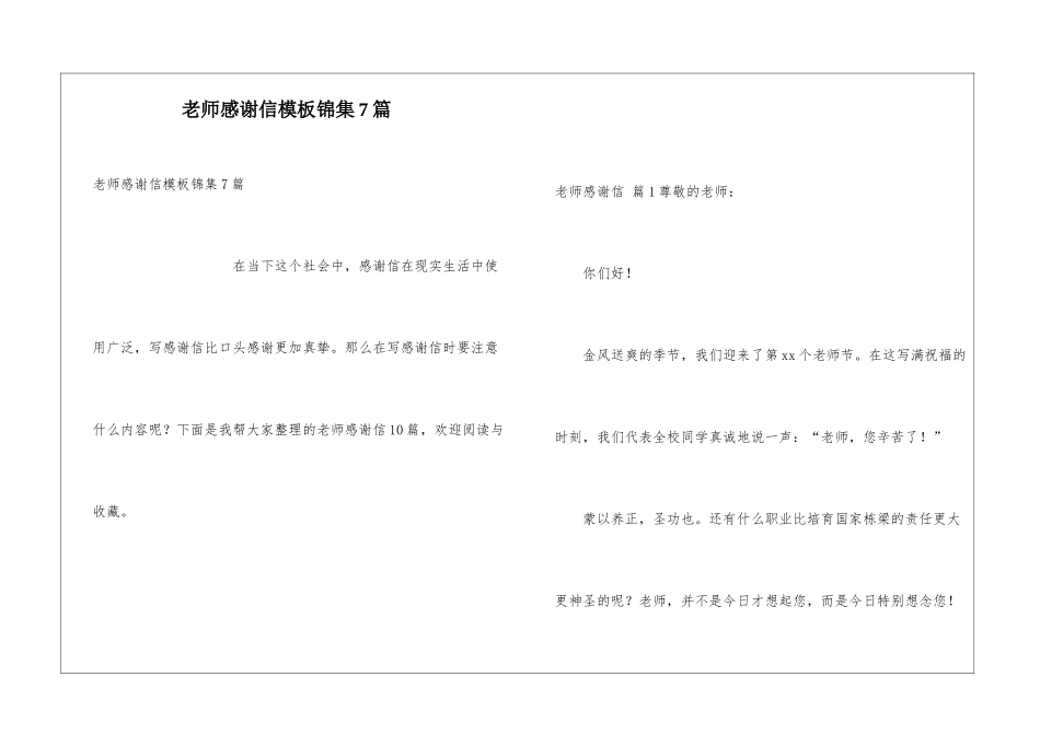 教师感谢信模板锦集7篇_第1页