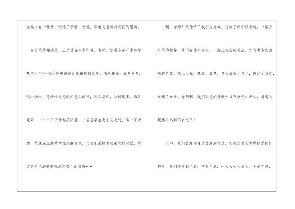 教师感谢信模板锦集7篇_第2页