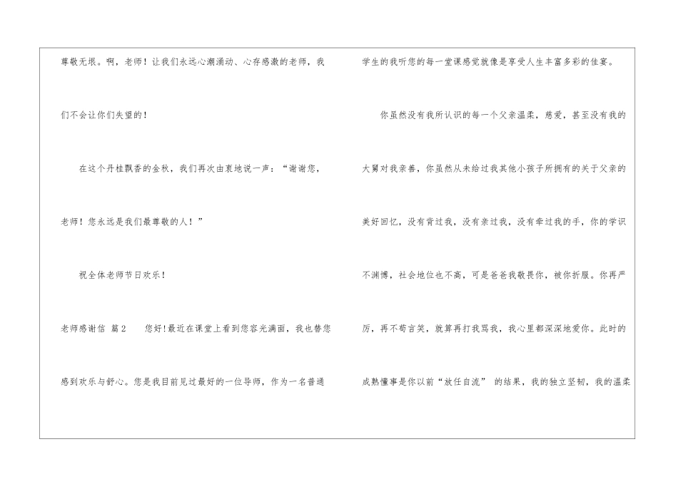 教师感谢信模板锦集7篇_第3页
