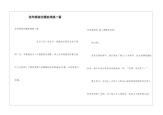 教师感谢信模板锦集7篇