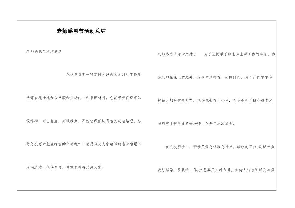 教师感恩节活动总结_第1页