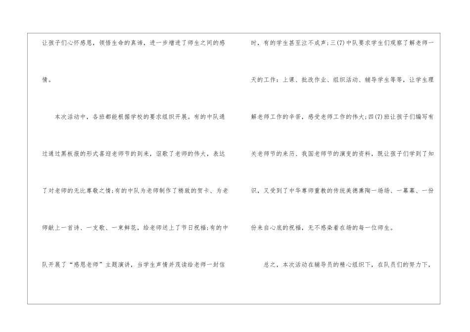 教师感恩节活动总结_第3页