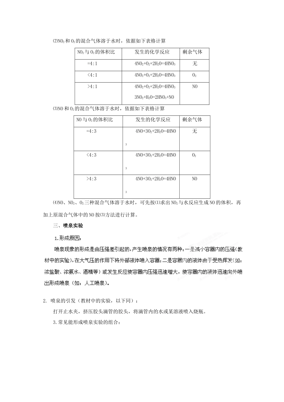 2013届高考化学一轮精品教学案 4.4 氮及其重要化合物（1）_第2页