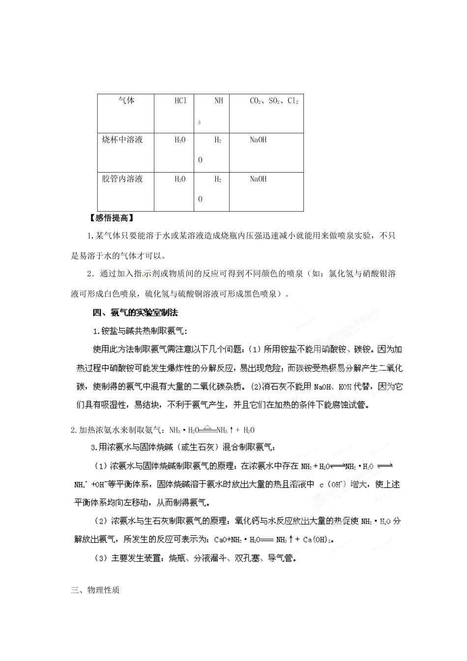2013届高考化学一轮精品教学案 4.4 氮及其重要化合物（1）_第3页