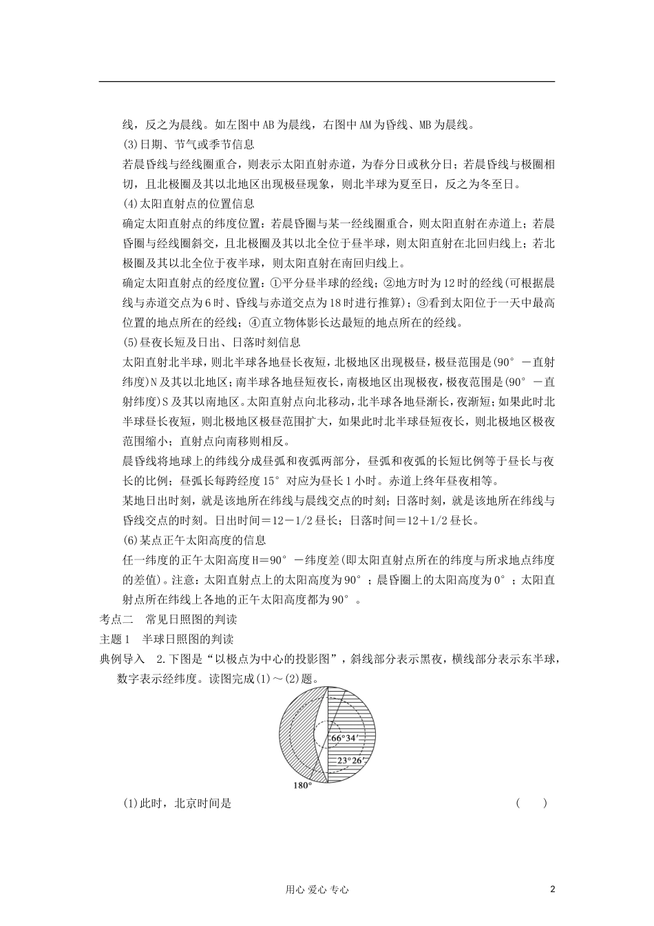 2013届高考地理一轮复习教案 光照图的判读 鲁教版_第2页