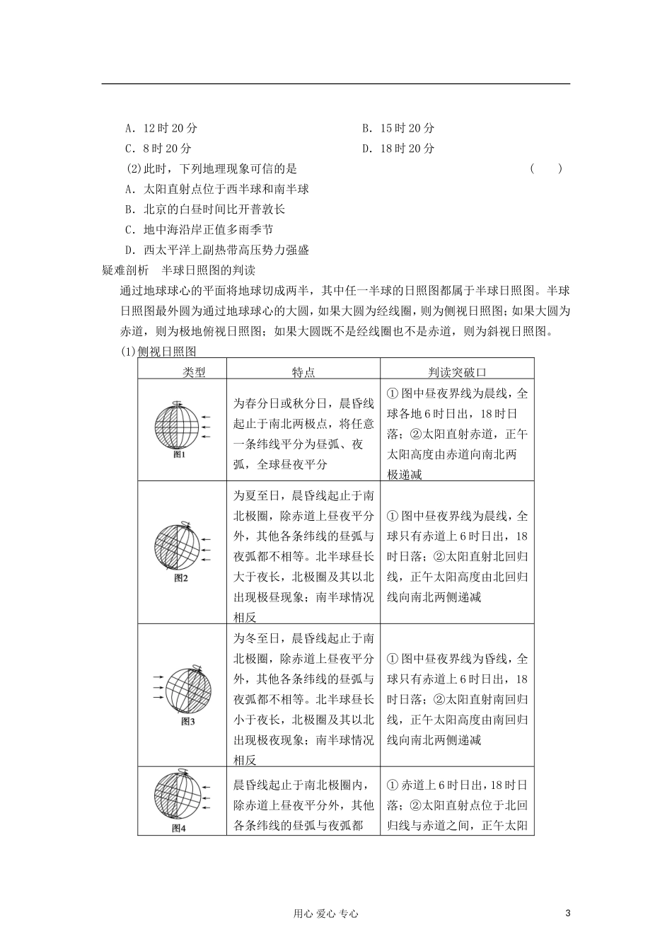 2013届高考地理一轮复习教案 光照图的判读 鲁教版_第3页