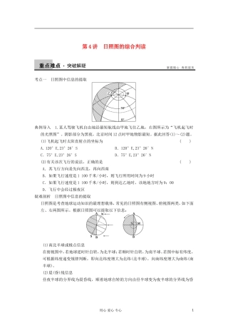 2013届高考地理一轮复习教案 光照图的判读 鲁教版
