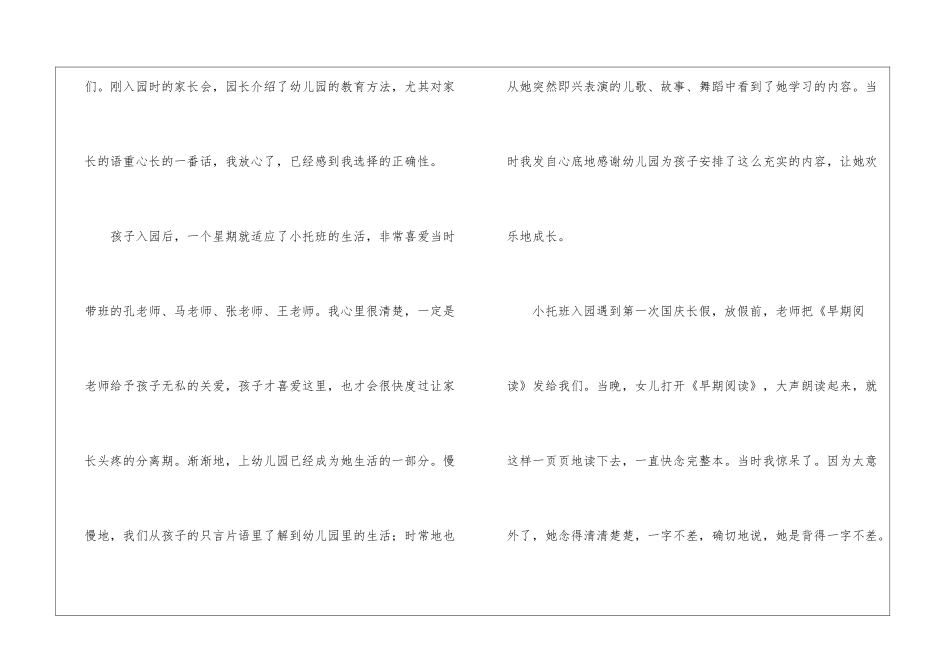教师感谢信集锦7篇_第2页