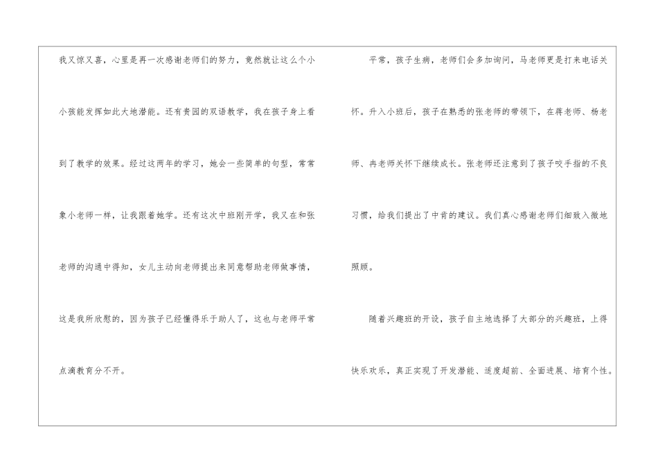 教师感谢信集锦7篇_第3页