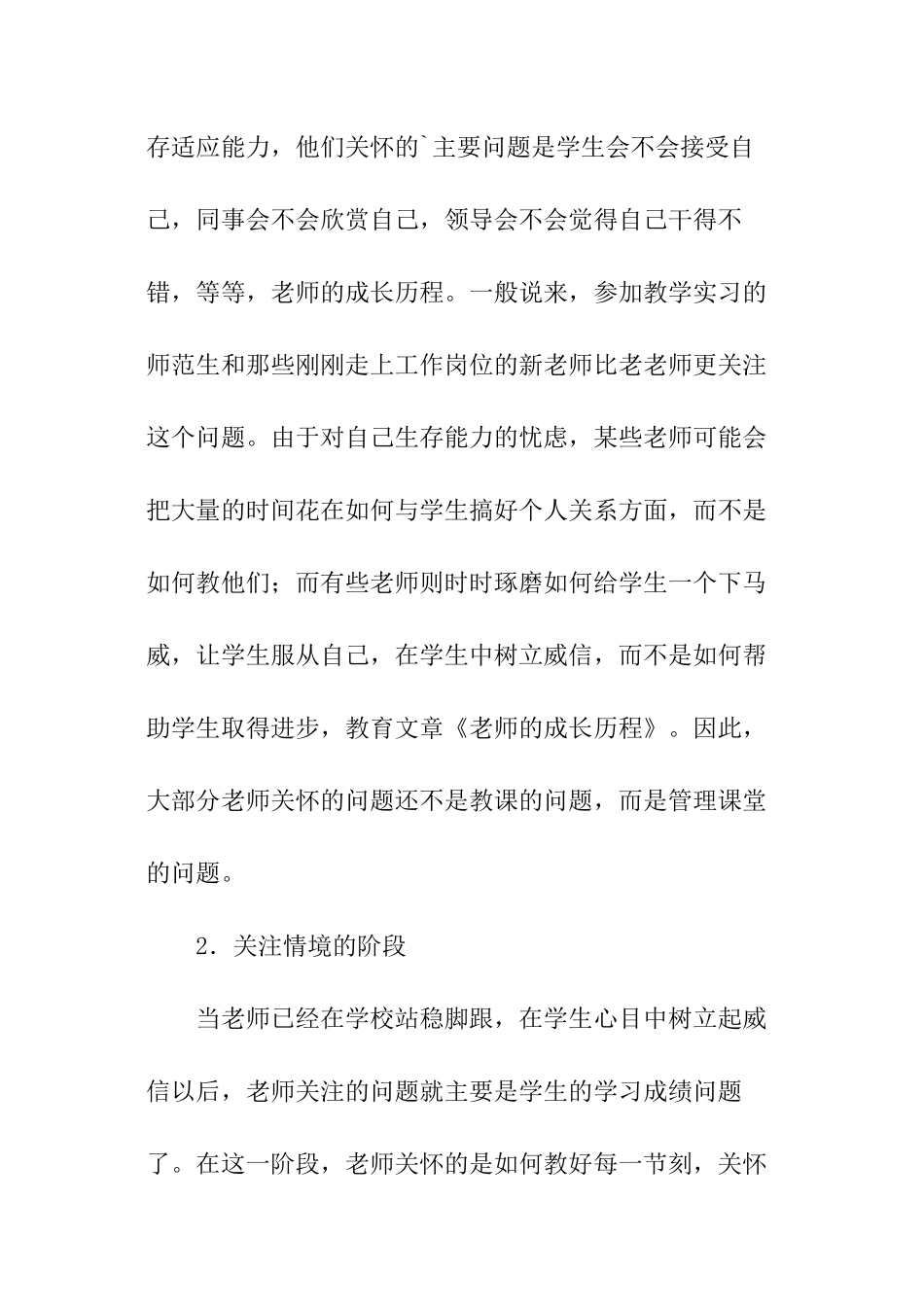 教师成长历程演讲稿_第2页