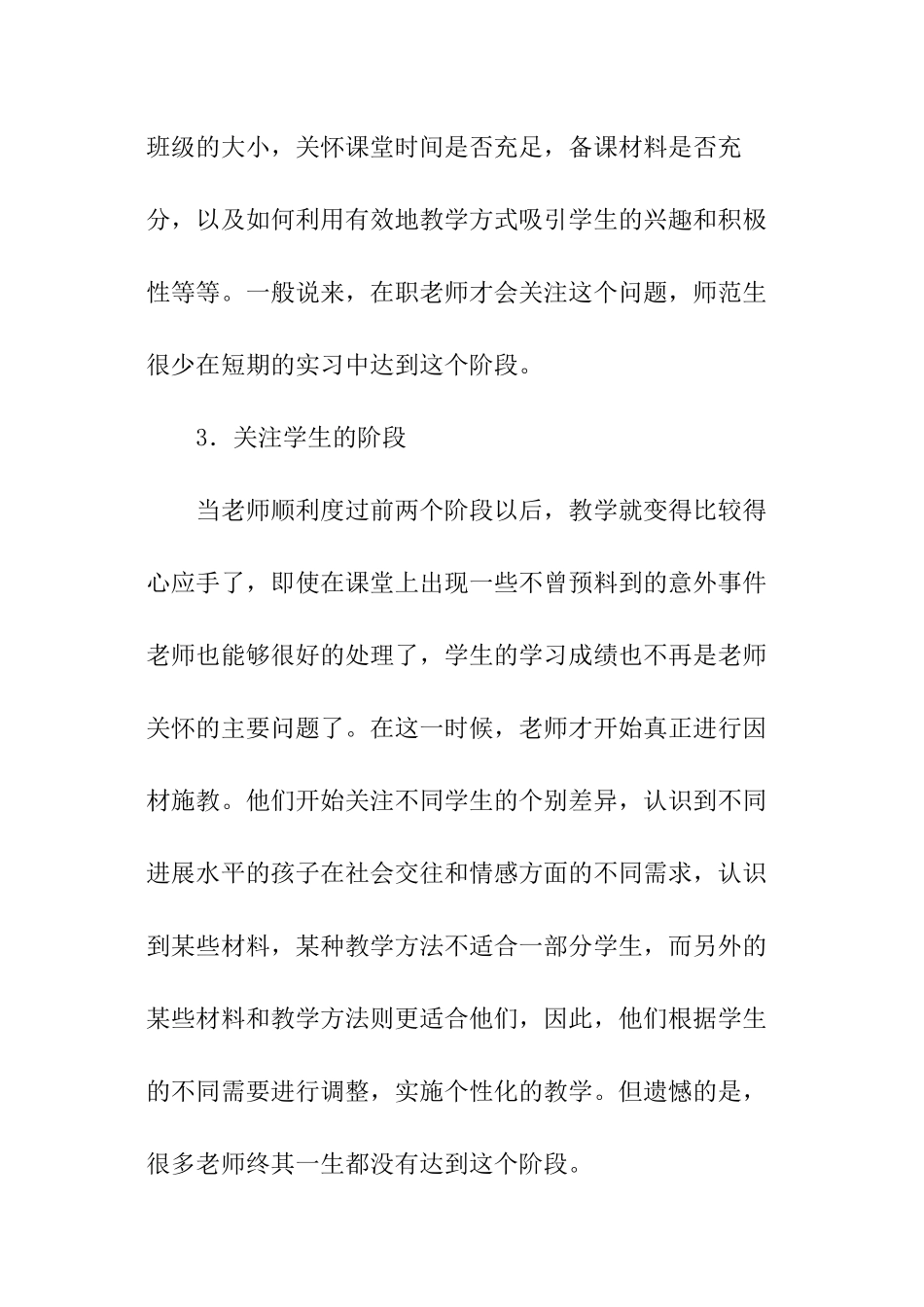 教师成长历程演讲稿_第3页