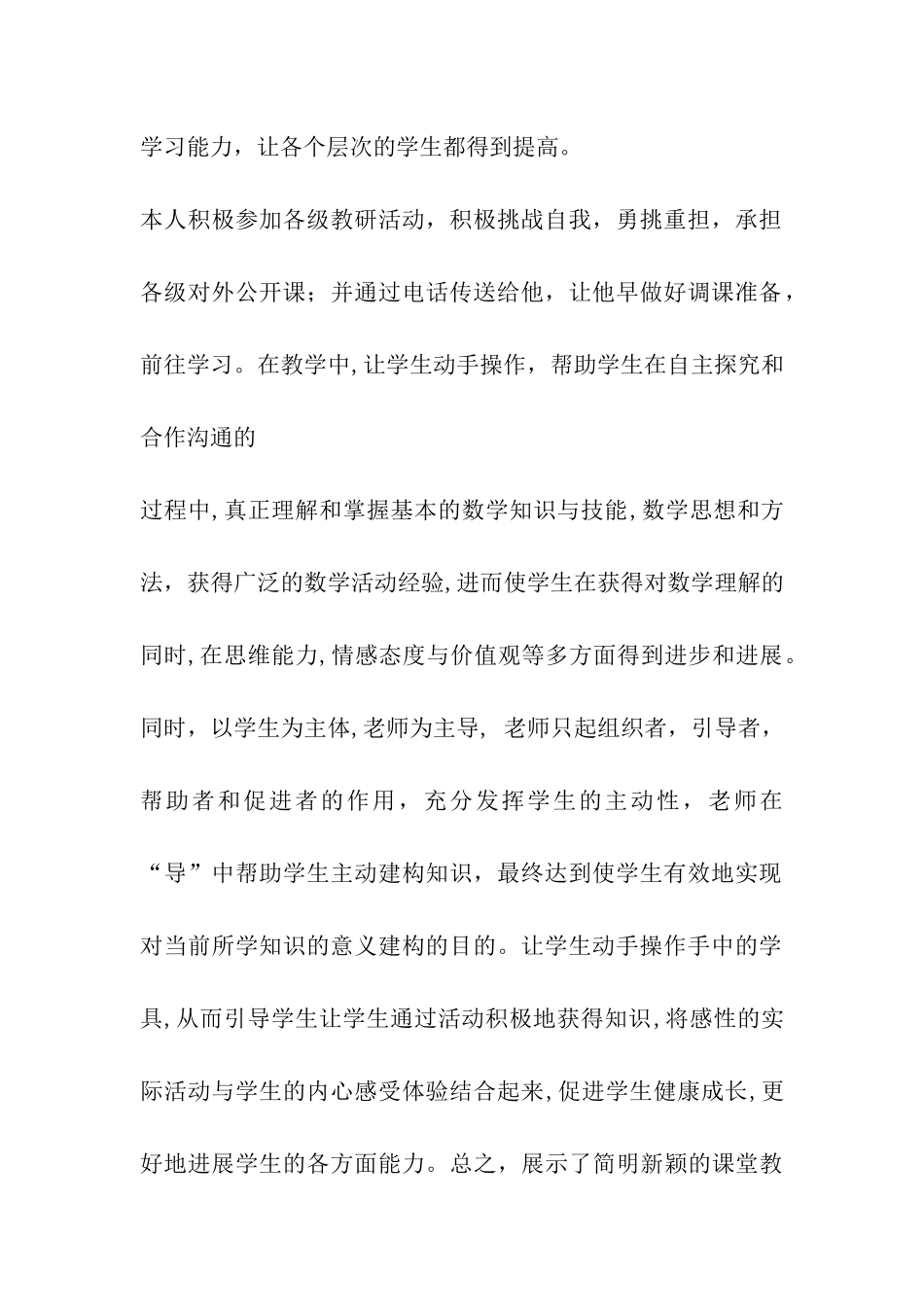 教师成长帮扶计划总结_第2页