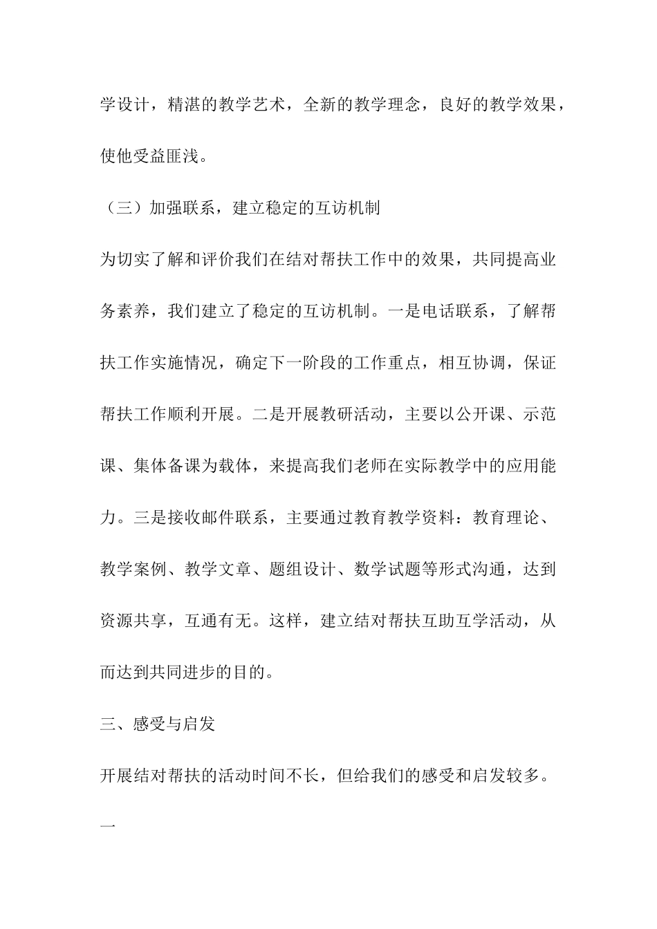 教师成长帮扶计划总结_第3页