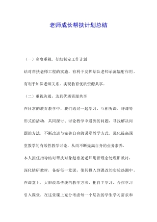 教师成长帮扶计划总结