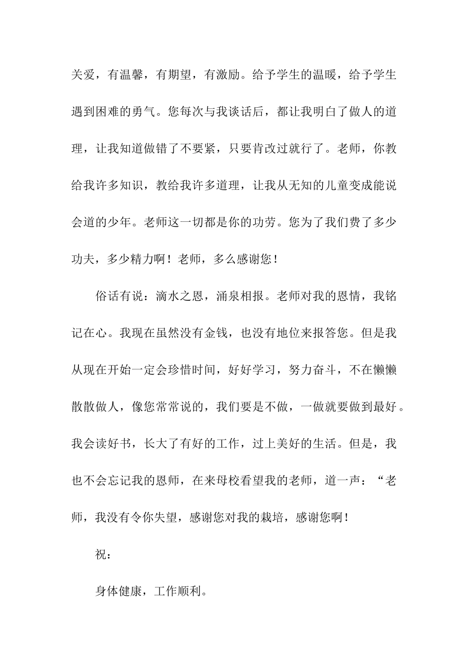 教师感谢信汇编九篇_第2页