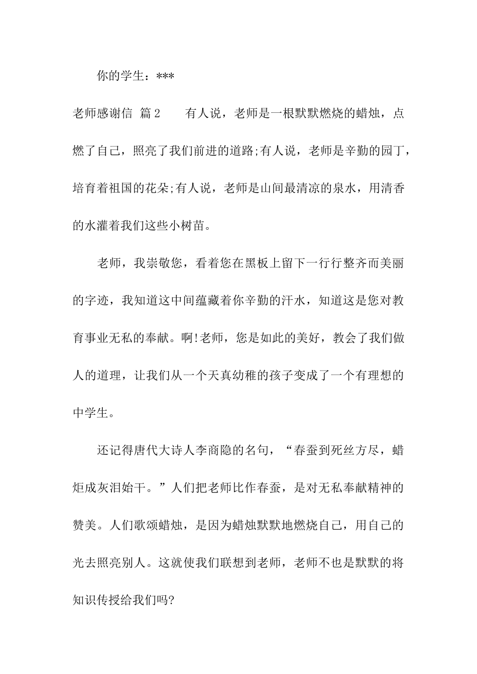 教师感谢信汇编九篇_第3页