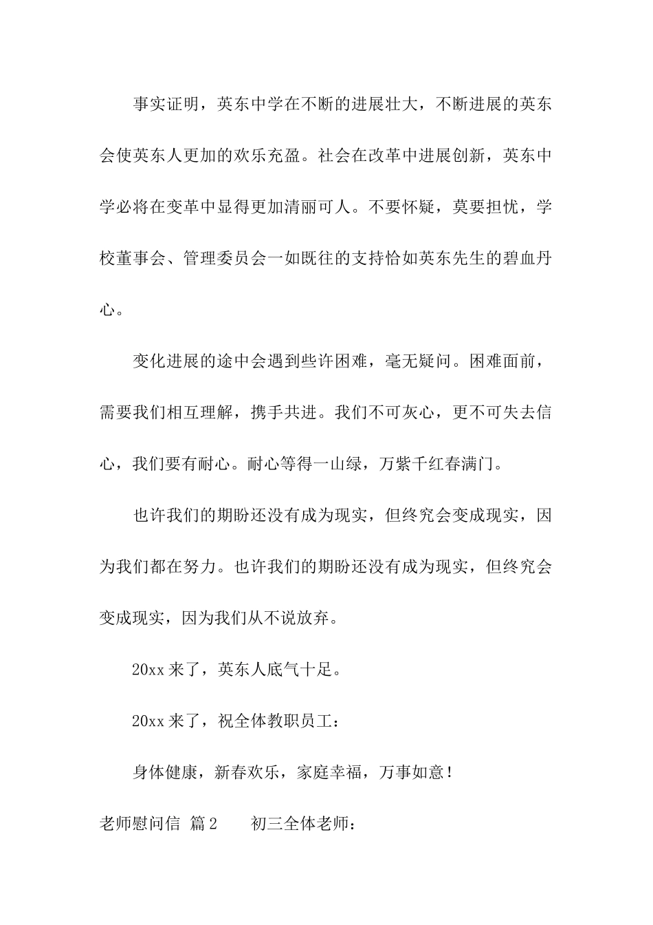 教师慰问信三篇_第2页