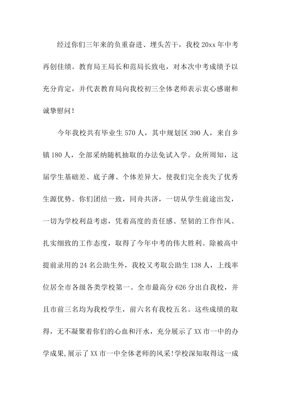教师慰问信三篇_第3页