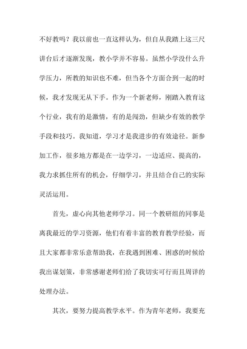 教师成长心得体会_第2页