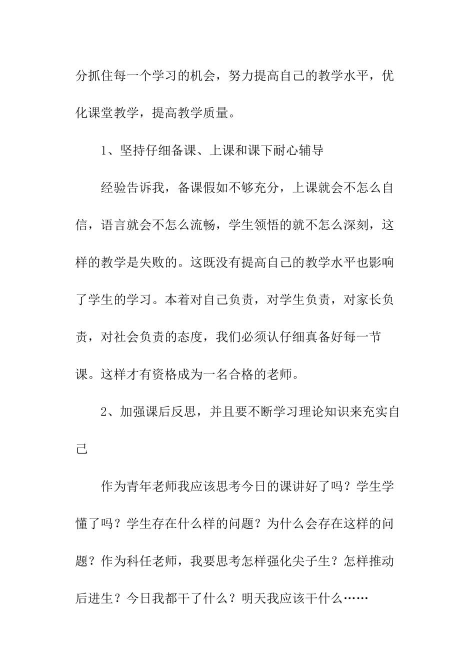 教师成长心得体会_第3页