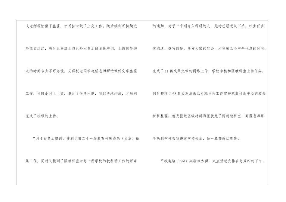 教师成长工作总结3篇_第2页
