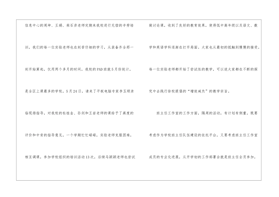 教师成长工作总结3篇_第3页