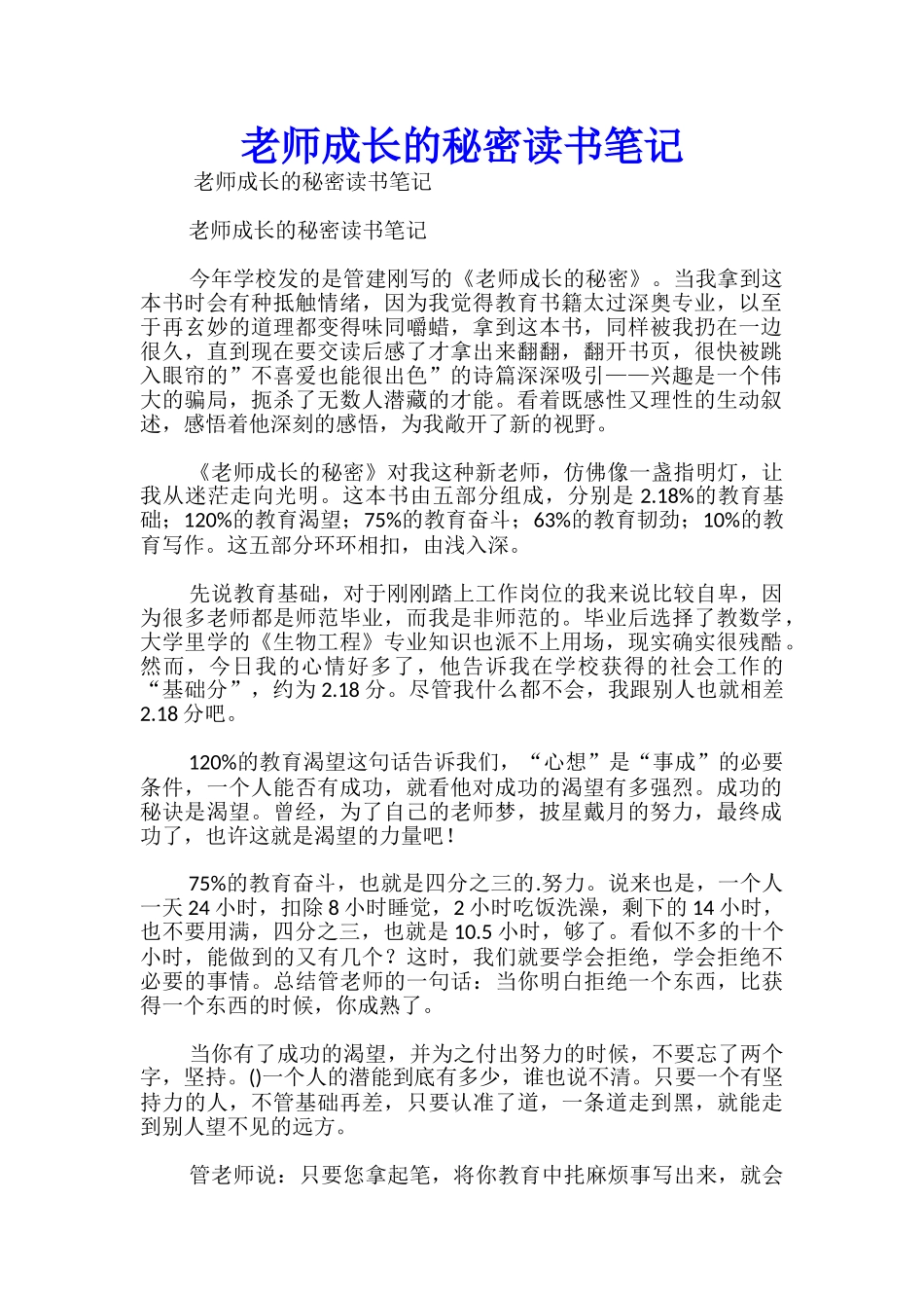 教师成长的秘密读书笔记-_第1页