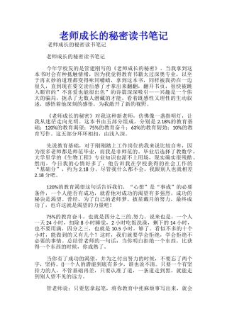 教师成长的秘密读书笔记-