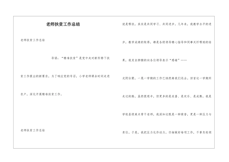 教师扶贫工作总结_第1页