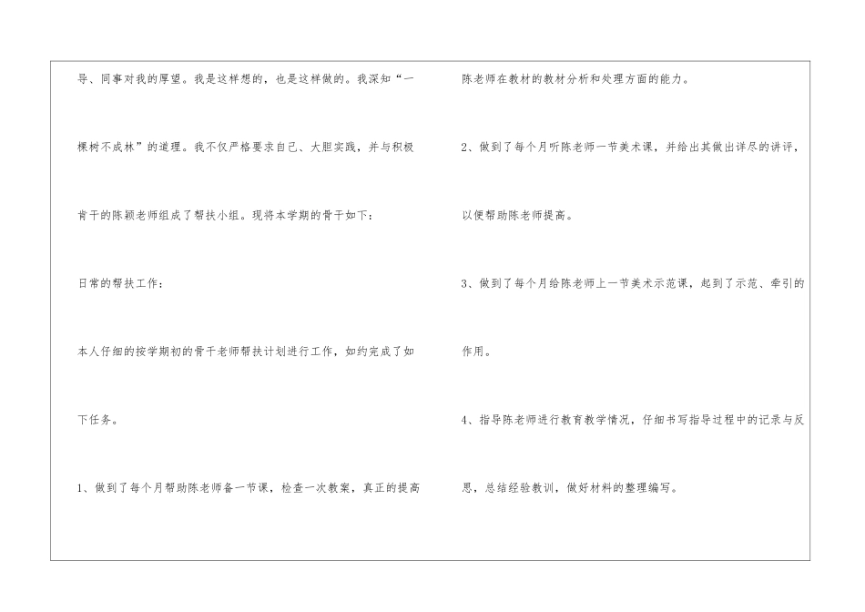 教师扶贫工作总结_第2页
