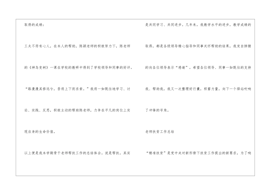 教师扶贫工作总结_第3页