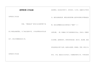 教师扶贫工作总结