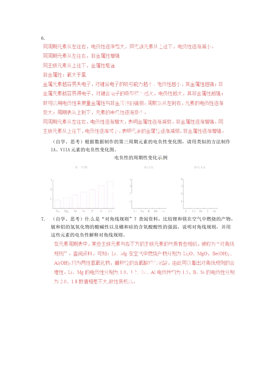 2013年高考化学一轮复习 1.2《原子结构与元素的性质》第2课时教学案 新人教版选修3_第3页