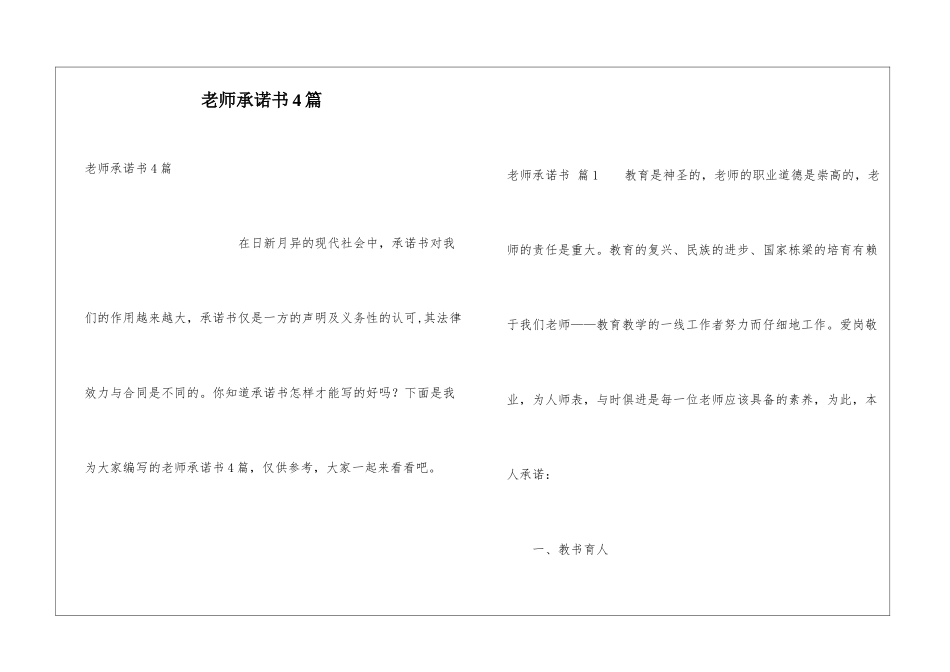 教师承诺书4篇_第1页