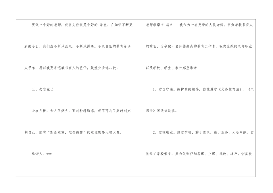 教师承诺书4篇_第3页