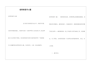 教师承诺书4篇