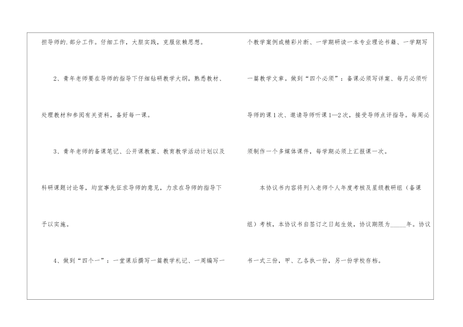 教师承诺书3篇_第3页