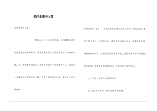 教师承诺书3篇