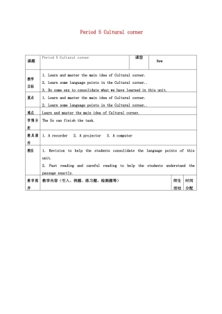 2013年春高中英语 Module2 period 5 Cultural corner教案 必修3 新课标