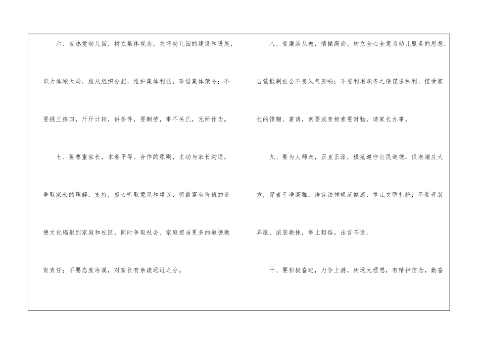 教师承诺书9篇_第3页