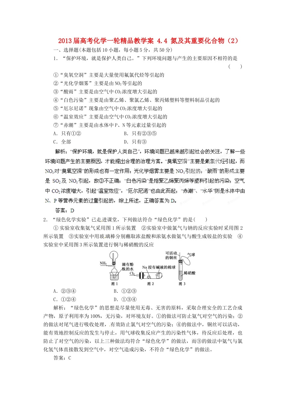 2013届高考化学一轮精品教学案 4.4 氮及其重要化合物（2）_第1页