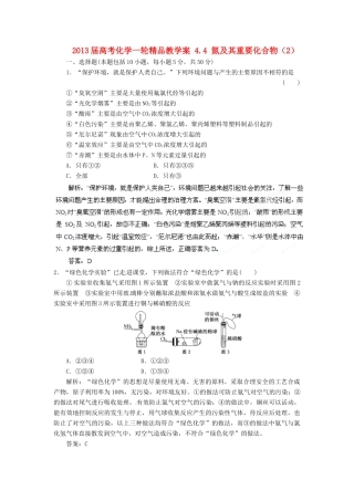2013届高考化学一轮精品教学案 4.4 氮及其重要化合物（2）